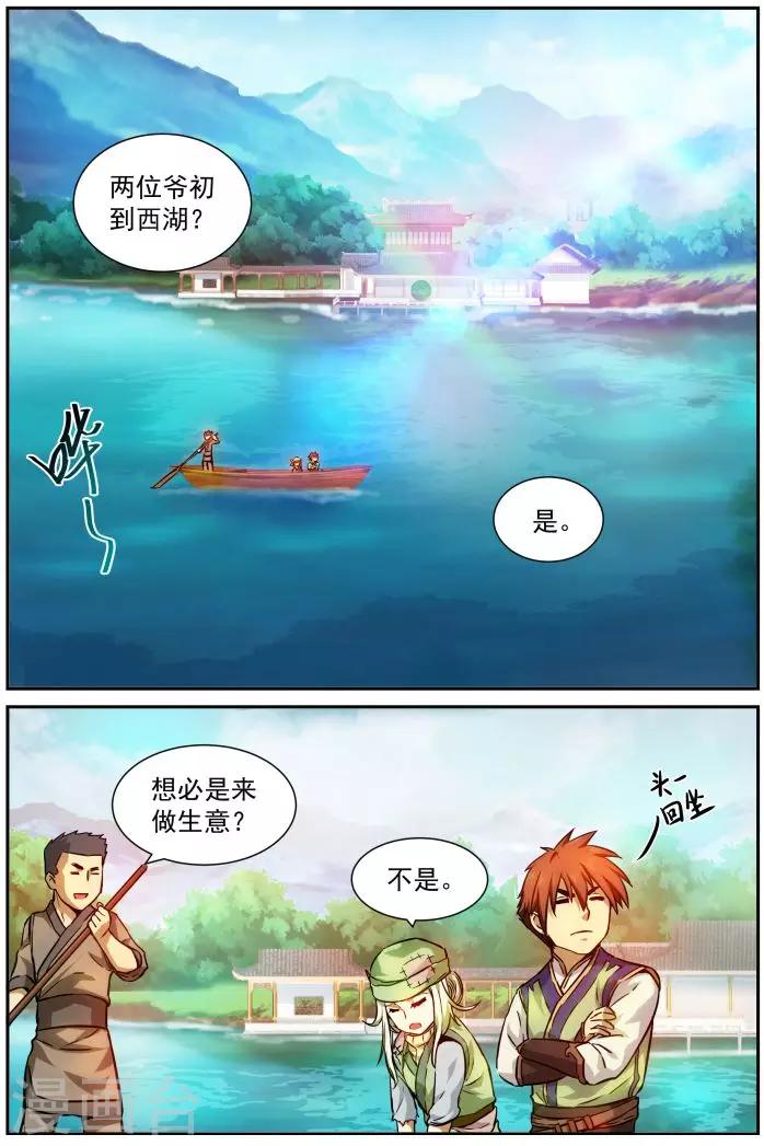 《风姿物语》漫画最新章节第3话 大计划免费下拉式在线观看章节第【8】张图片