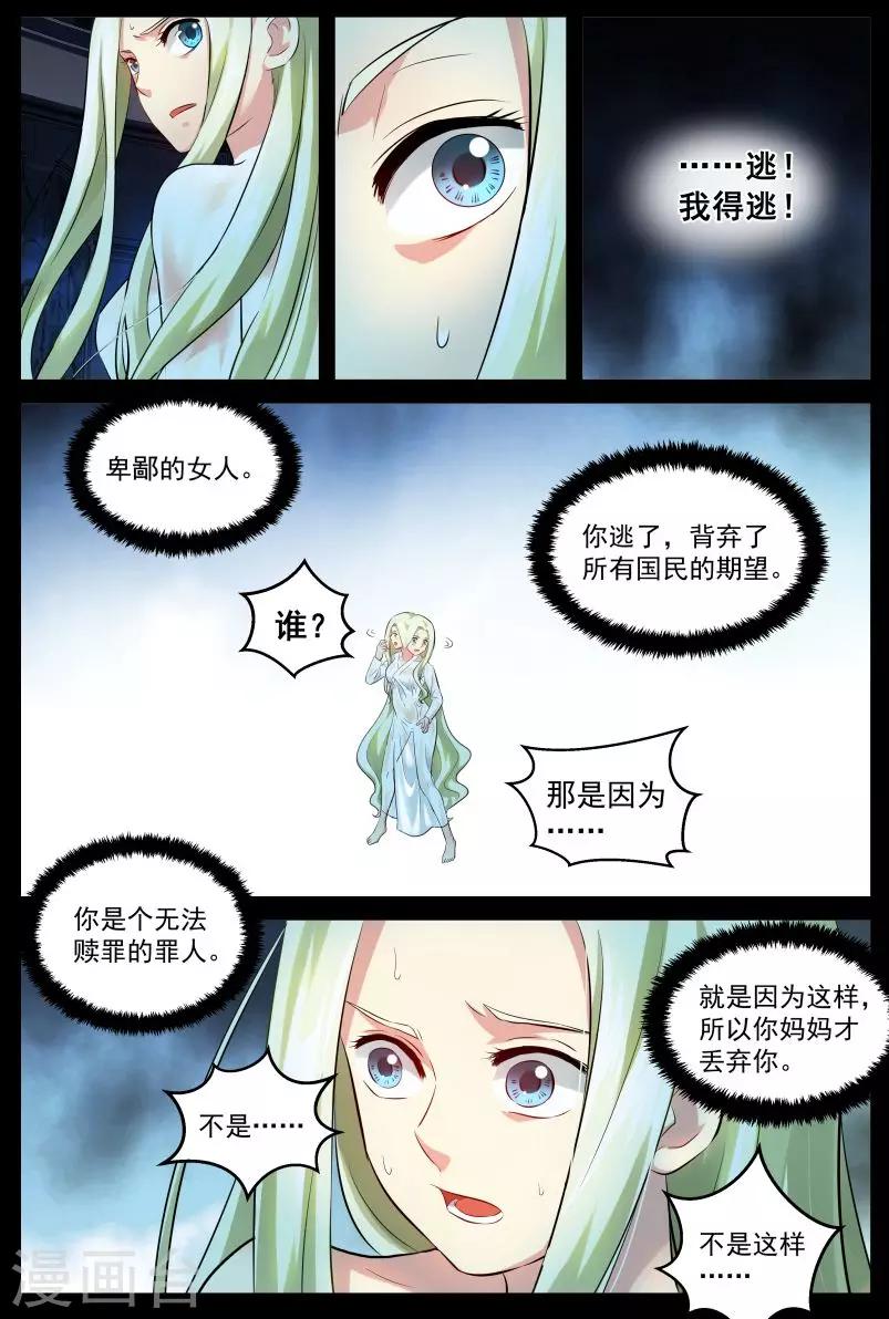 《风姿物语》漫画最新章节第21话 逃避免费下拉式在线观看章节第【4】张图片