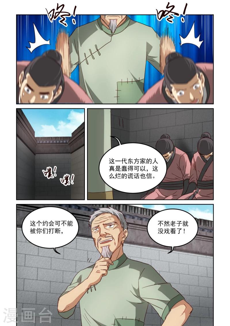 《风姿物语》漫画最新章节第2季121话 幽会开始免费下拉式在线观看章节第【11】张图片