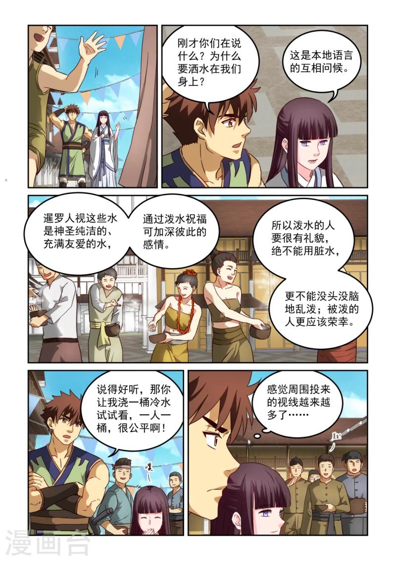 《风姿物语》漫画最新章节第2季121话 幽会开始免费下拉式在线观看章节第【7】张图片