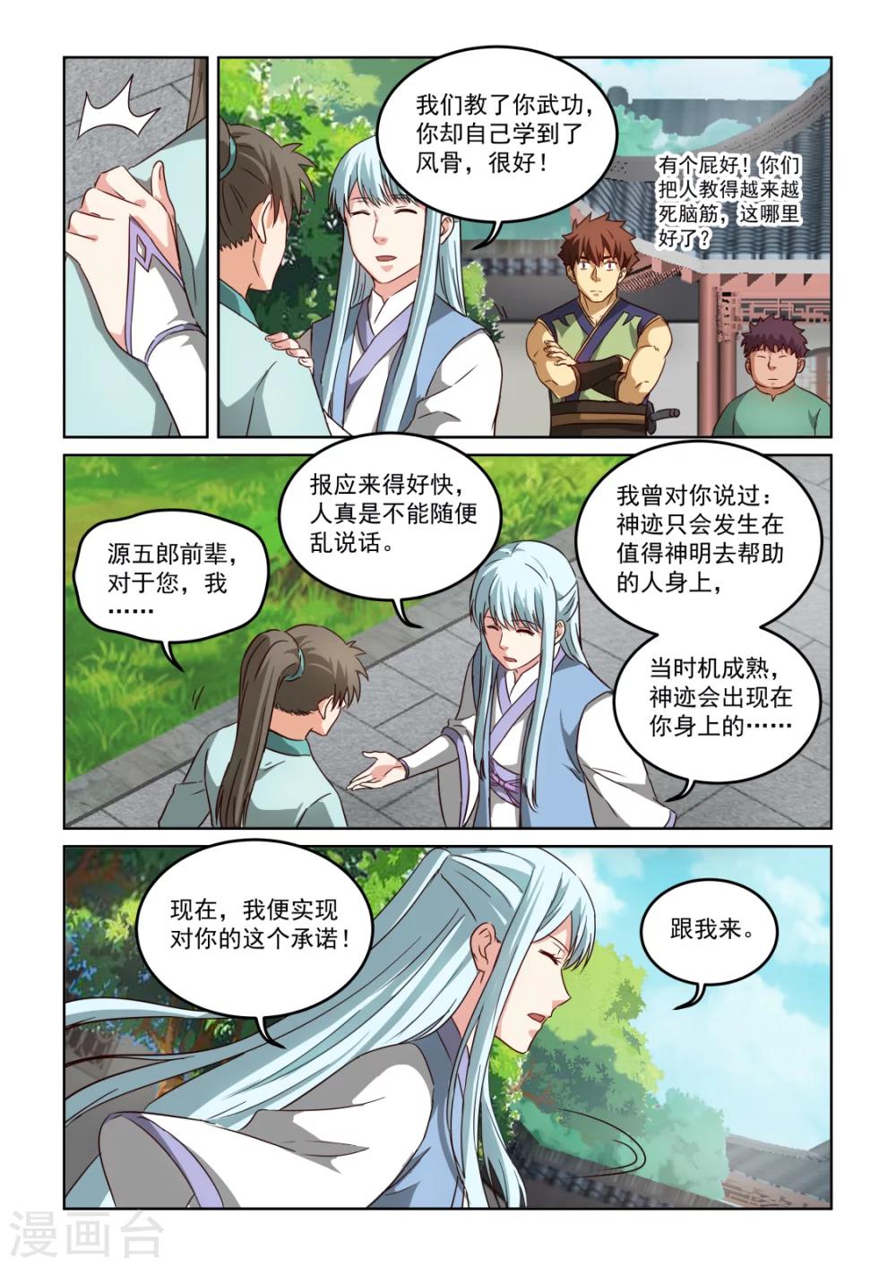 《风姿物语》漫画最新章节第2季125话 为今之计免费下拉式在线观看章节第【11】张图片