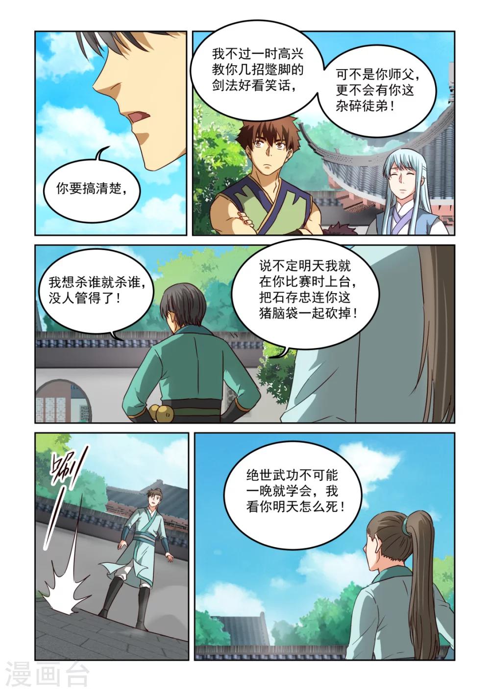 《风姿物语》漫画最新章节第2季125话 为今之计免费下拉式在线观看章节第【8】张图片