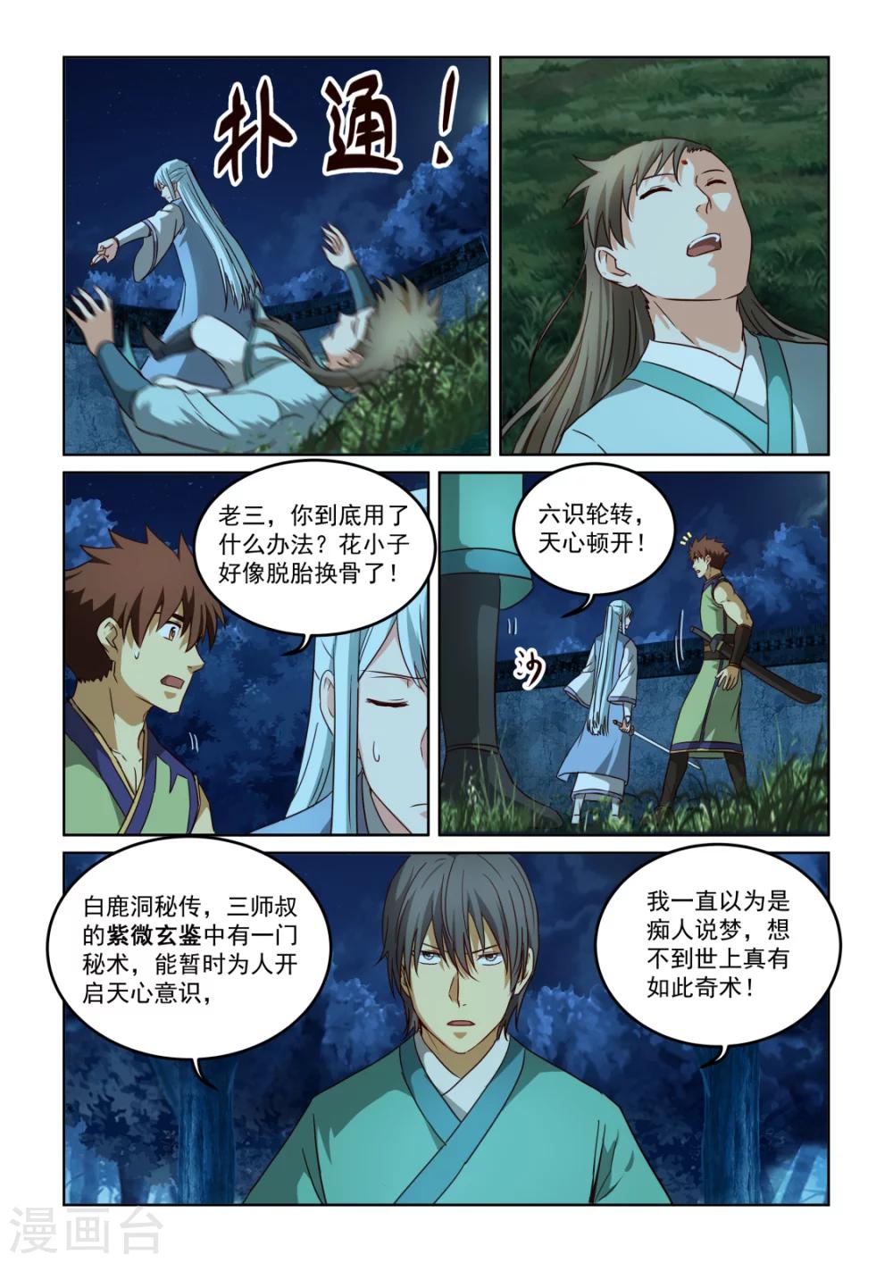 《风姿物语》漫画最新章节第2季127话 脱胎换骨免费下拉式在线观看章节第【7】张图片