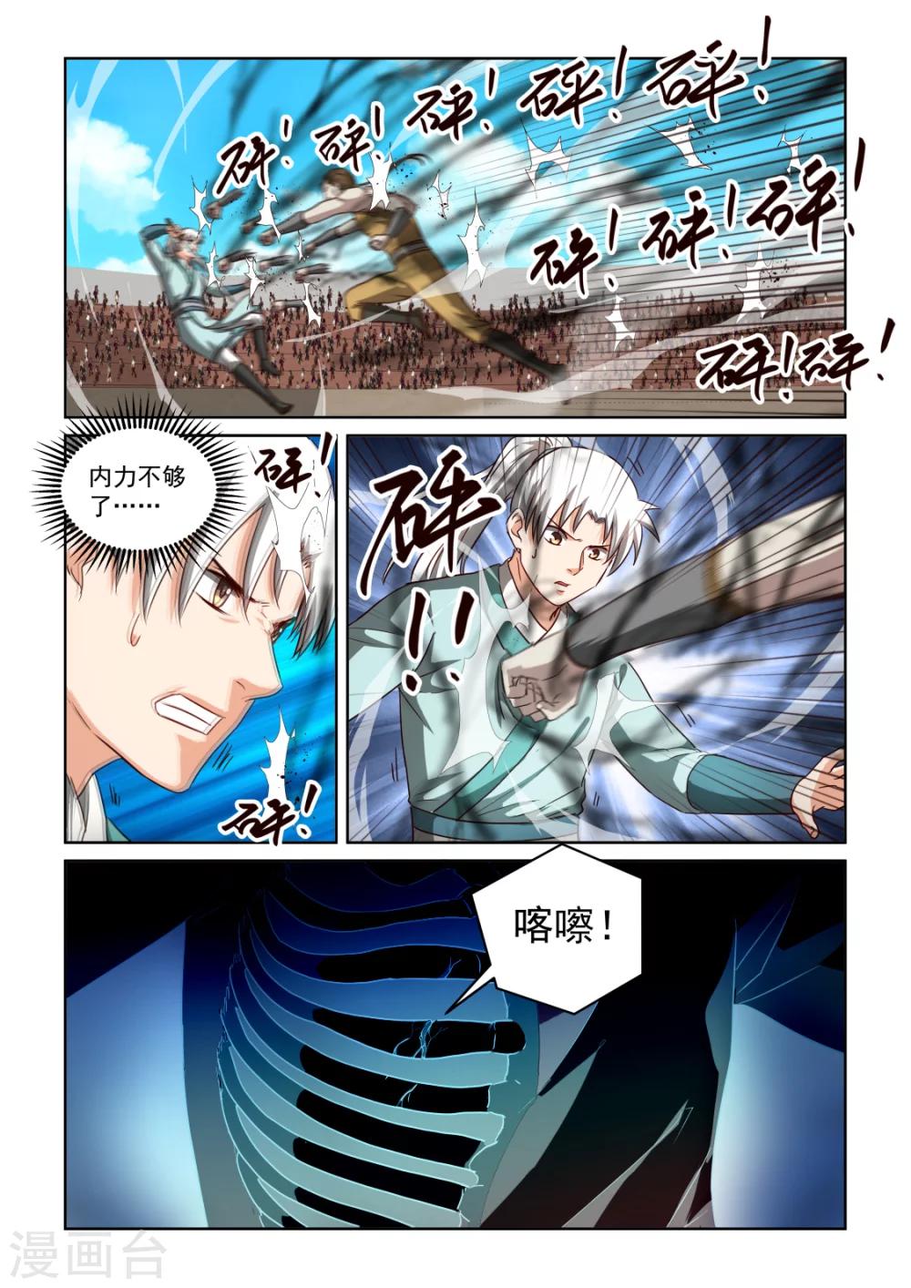 《风姿物语》漫画最新章节第2季128话 剑对拳免费下拉式在线观看章节第【6】张图片