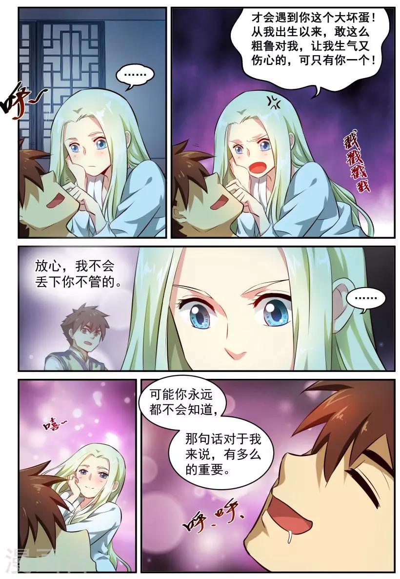 《风姿物语》漫画最新章节第22话 为谁独自倚楼台免费下拉式在线观看章节第【6】张图片