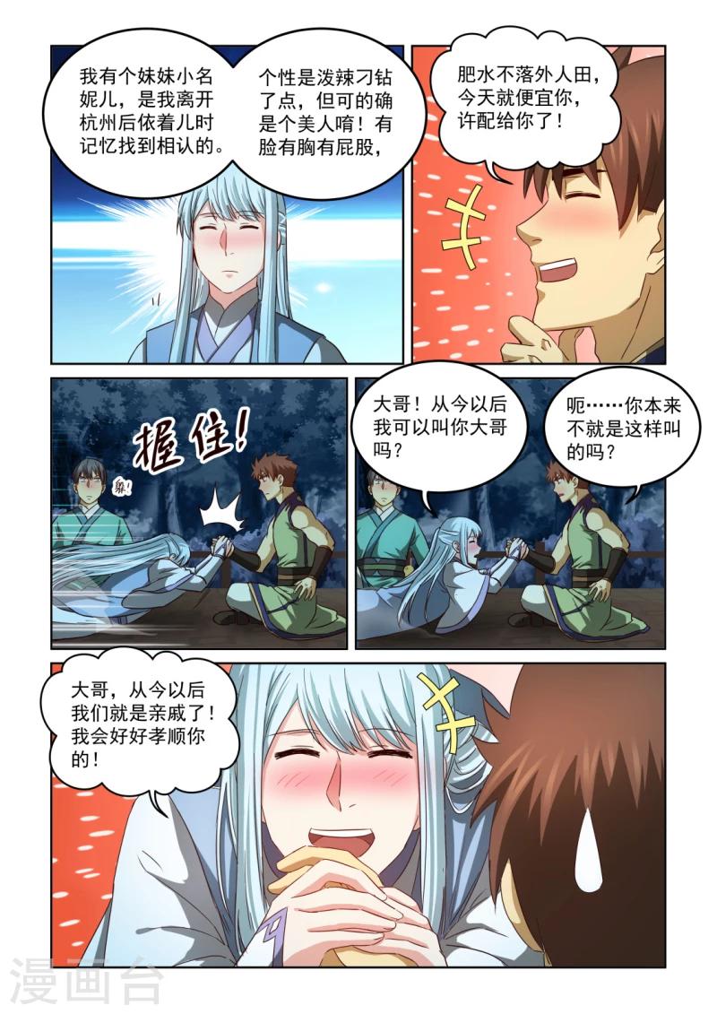 《风姿物语》漫画最新章节第2季130话 把酒言欢免费下拉式在线观看章节第【10】张图片