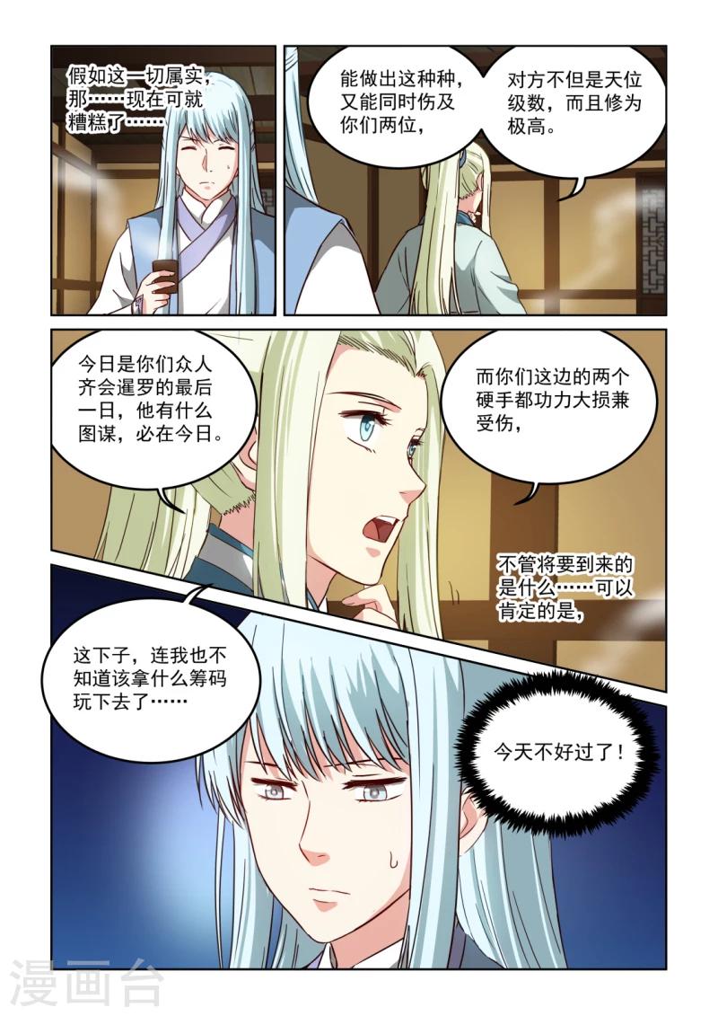 《风姿物语》漫画最新章节第2季131话 忽略的危机免费下拉式在线观看章节第【12】张图片