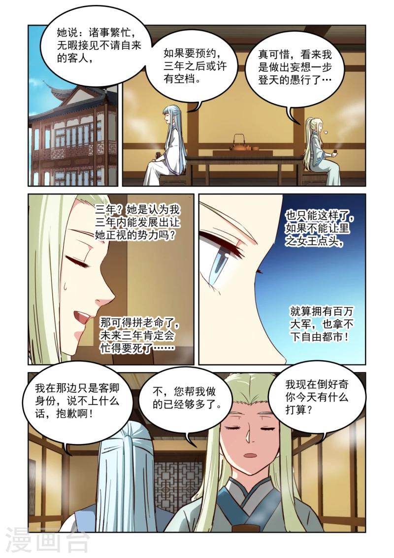 《风姿物语》漫画最新章节第2季131话 忽略的危机免费下拉式在线观看章节第【8】张图片