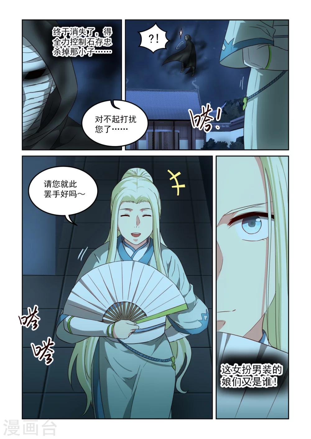 《风姿物语》漫画最新章节第2季135话 光暗免费下拉式在线观看章节第【12】张图片