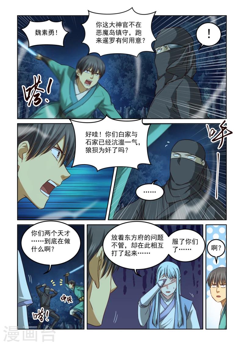 《风姿物语》漫画最新章节第2季136话 迟来的烟花免费下拉式在线观看章节第【12】张图片