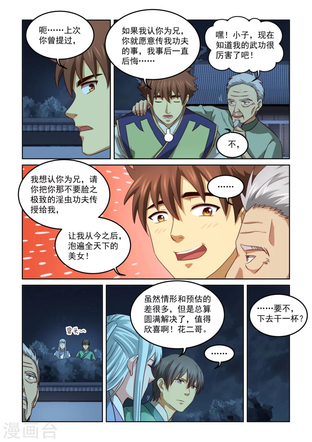 【风姿物语】漫画-（第2季138话 侠盗团出动）章节漫画下拉式图片-7.jpg