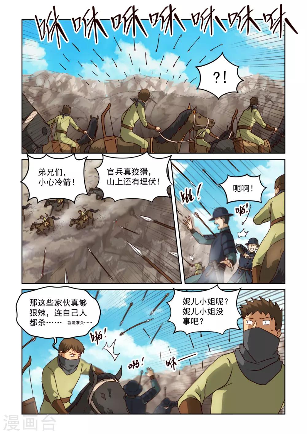 《风姿物语》漫画最新章节第3季2话 谷中突围免费下拉式在线观看章节第【4】张图片