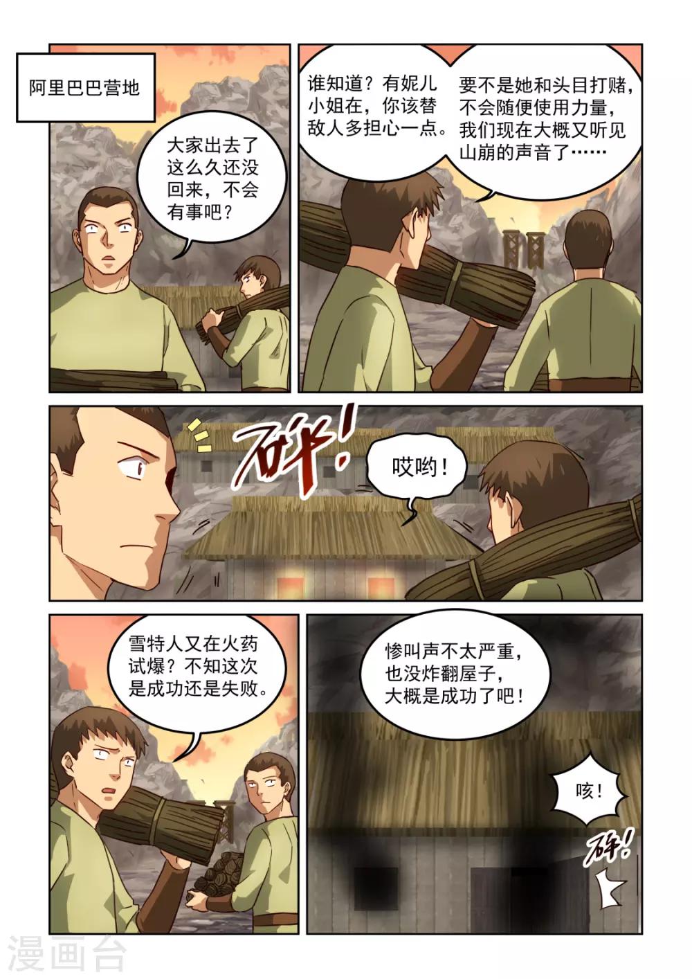 《风姿物语》漫画最新章节第3季3话 回营免费下拉式在线观看章节第【7】张图片