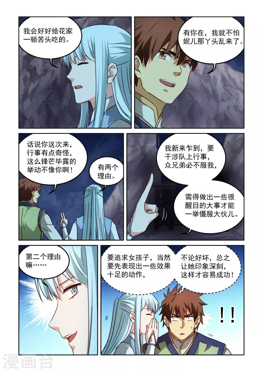 《风姿物语》漫画最新章节第3季5话 曾经的错误免费下拉式在线观看章节第【12】张图片