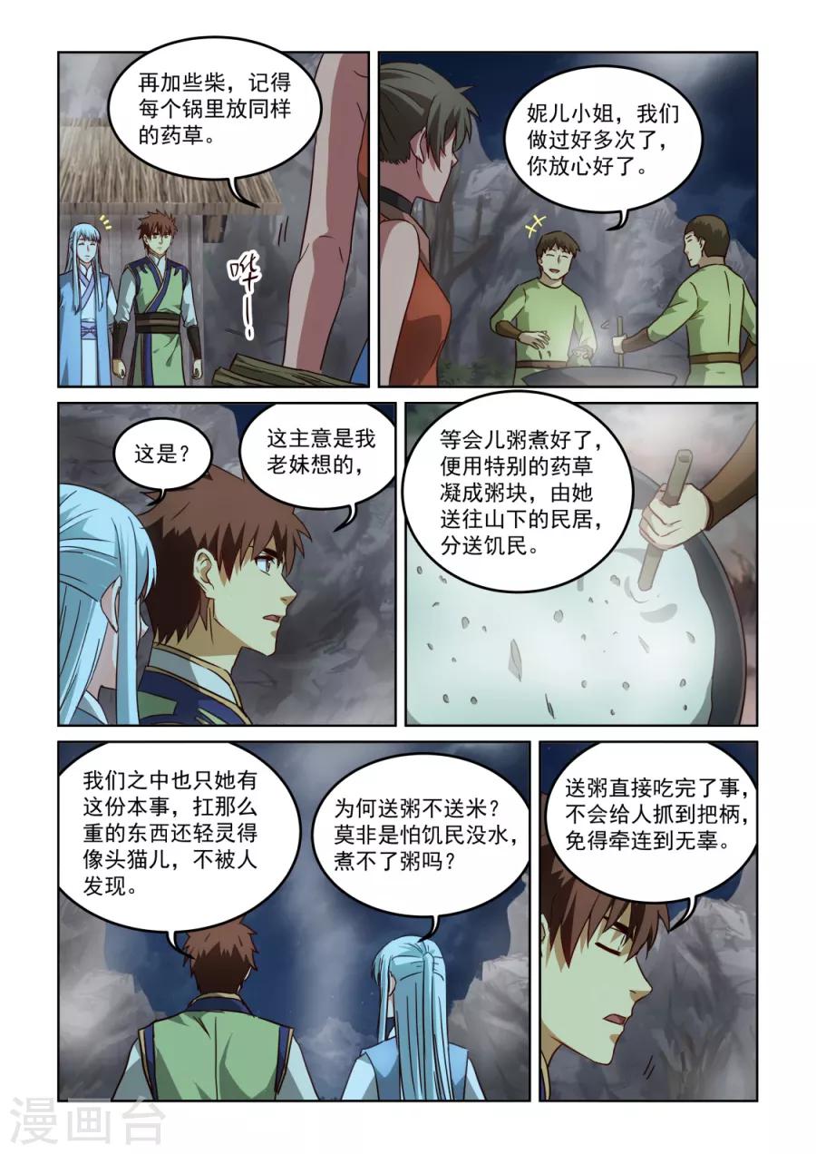 《风姿物语》漫画最新章节第3季5话 曾经的错误免费下拉式在线观看章节第【9】张图片