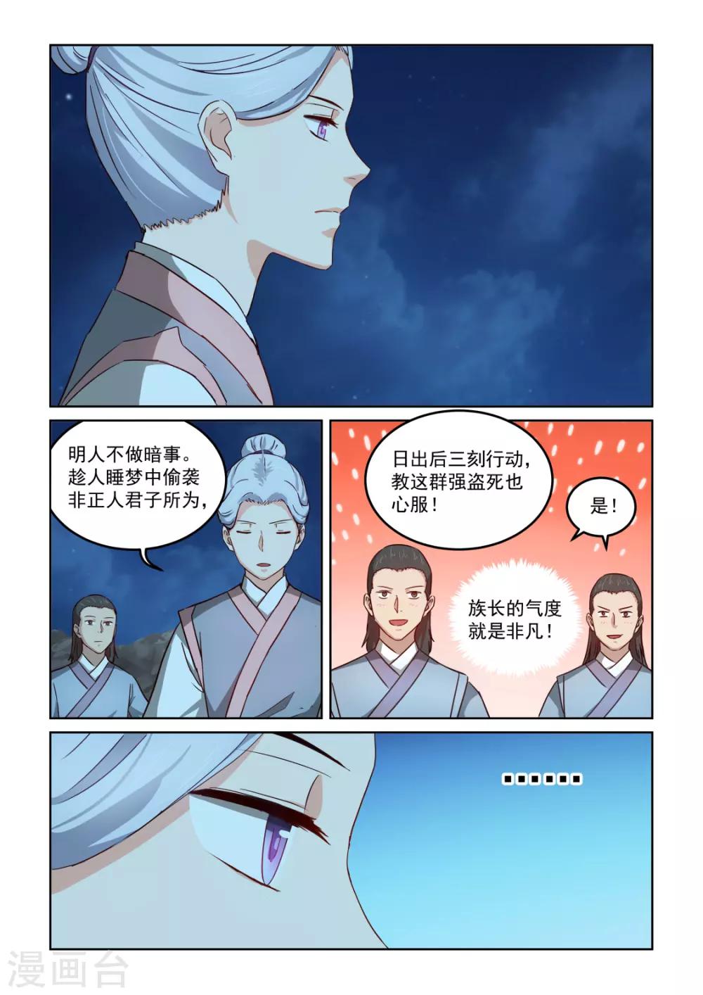 《风姿物语》漫画最新章节第3季8话 重入尘世免费下拉式在线观看章节第【9】张图片