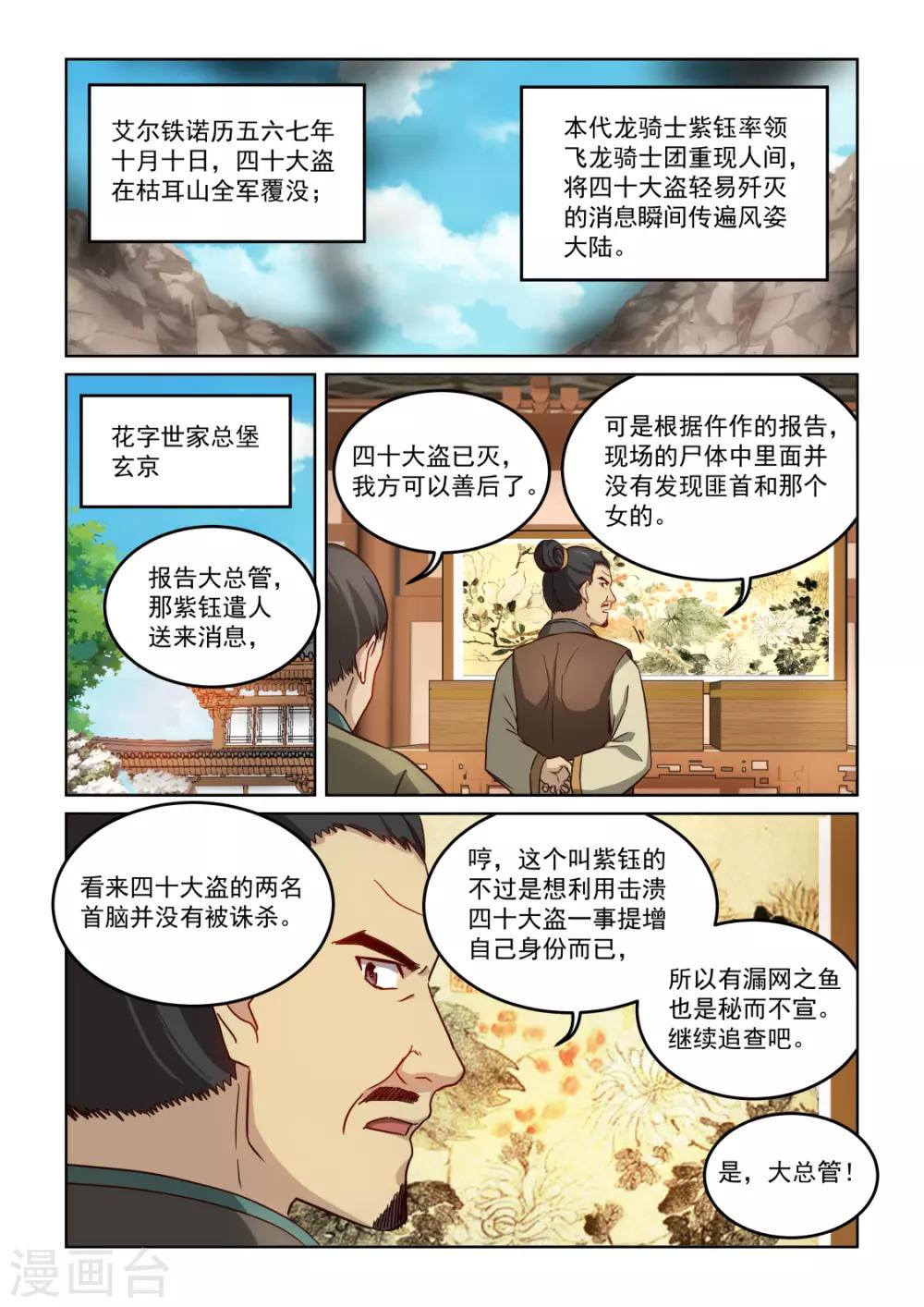 《风姿物语》漫画最新章节第3季16话 追求者免费下拉式在线观看章节第【2】张图片