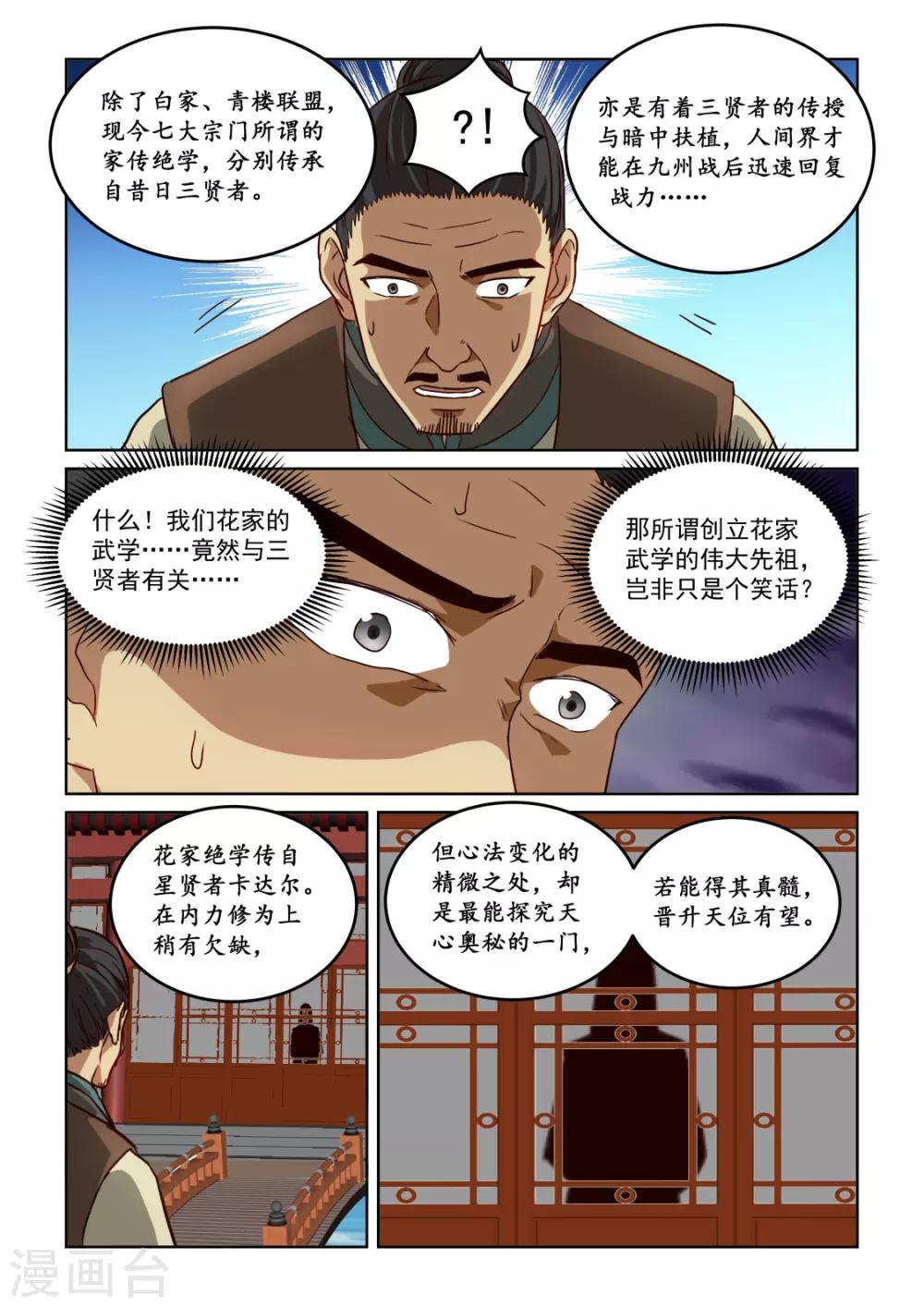 《风姿物语》漫画最新章节第3季19话 隐先生免费下拉式在线观看章节第【8】张图片