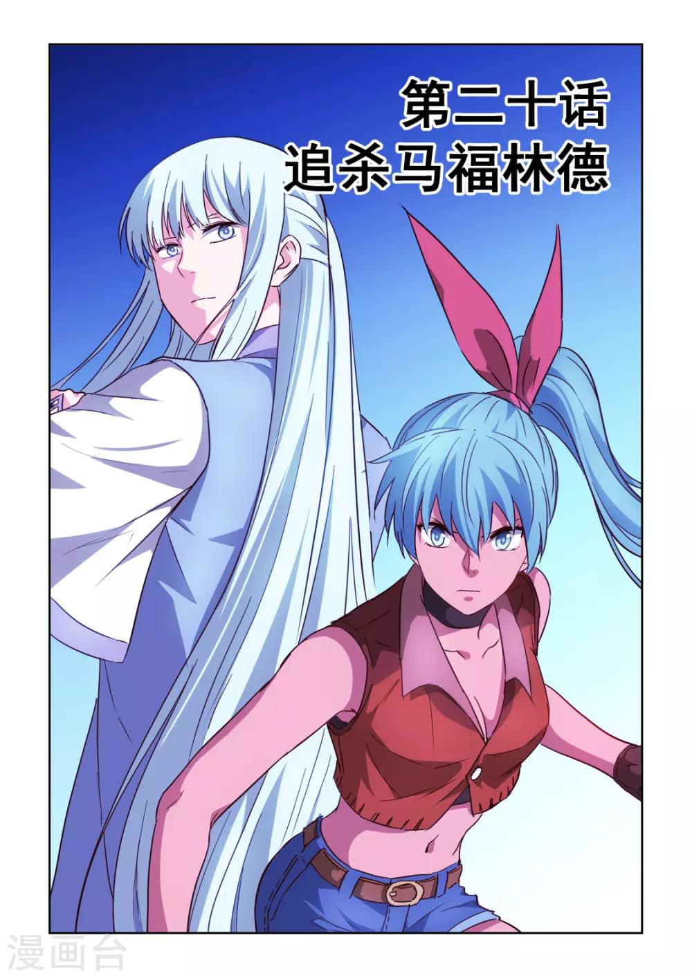 《风姿物语》漫画最新章节第3季20话 追杀马福林德免费下拉式在线观看章节第【1】张图片