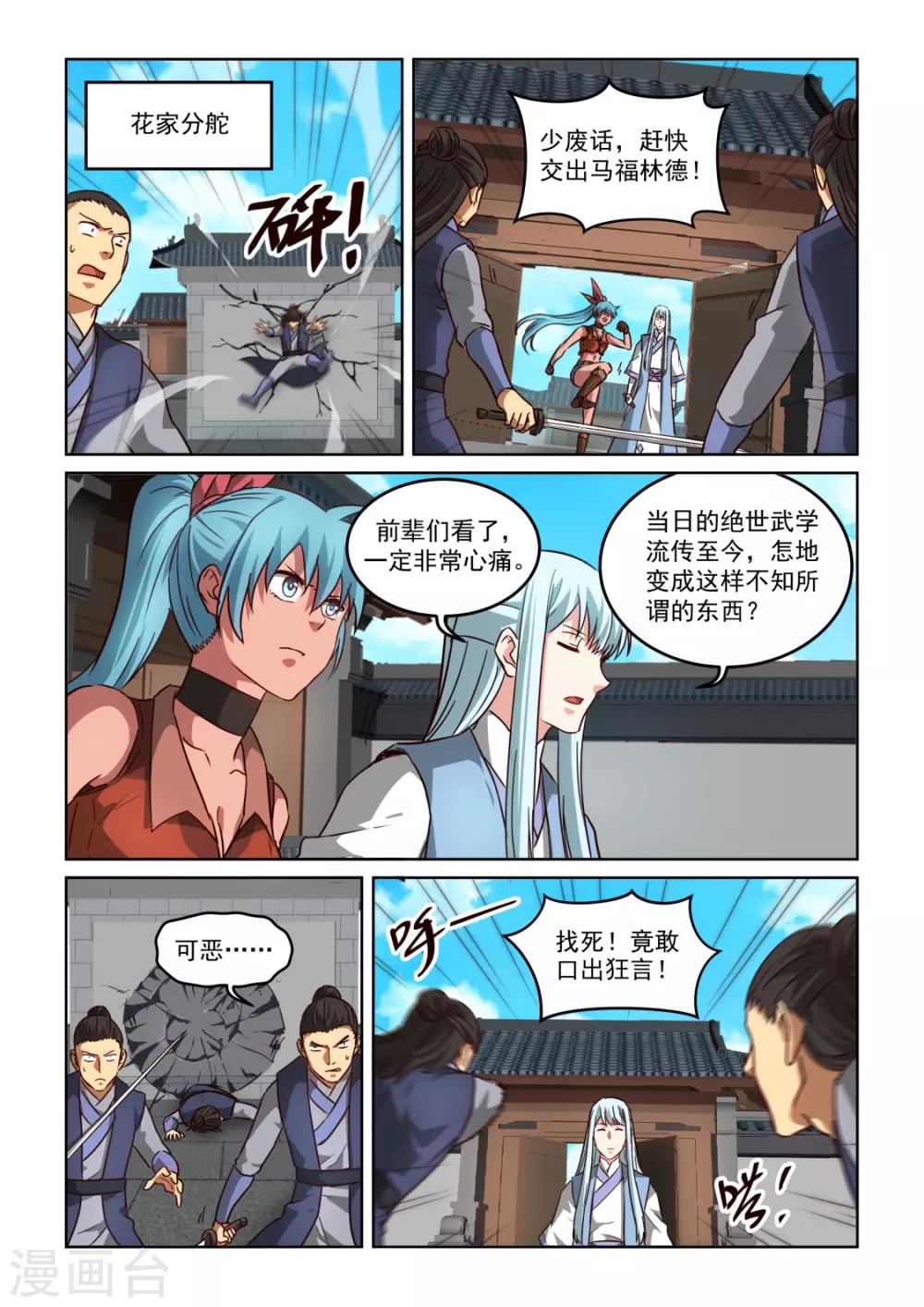 《风姿物语》漫画最新章节第3季20话 追杀马福林德免费下拉式在线观看章节第【2】张图片