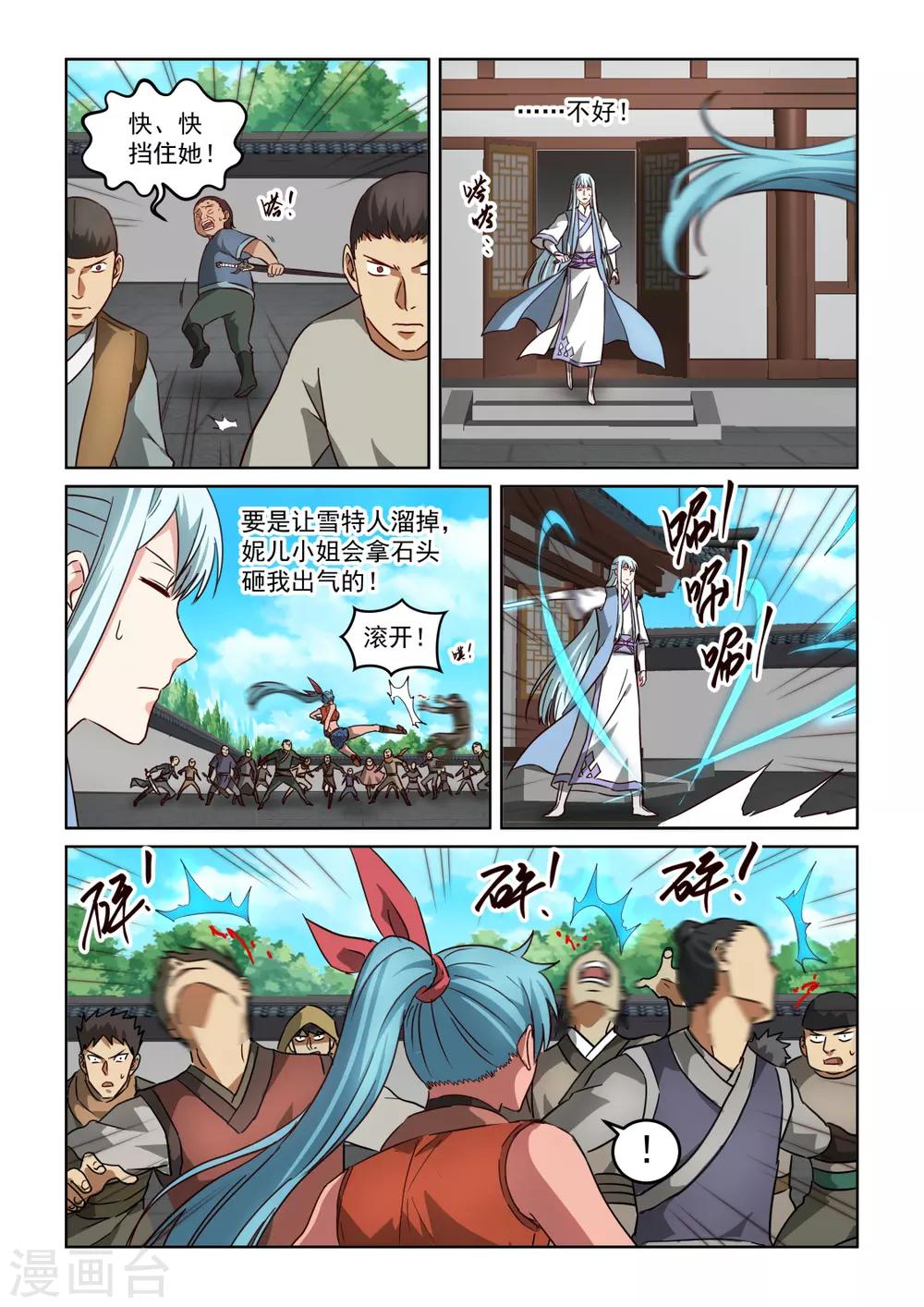 《风姿物语》漫画最新章节第3季20话 追杀马福林德免费下拉式在线观看章节第【8】张图片