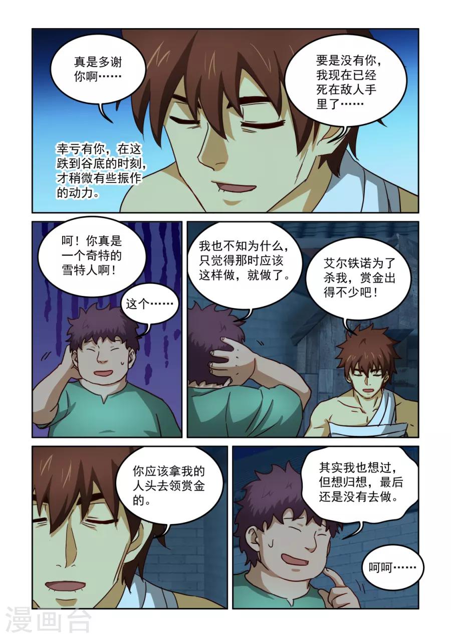 《风姿物语》漫画最新章节第3季24话 绿姑娘与承诺免费下拉式在线观看章节第【11】张图片