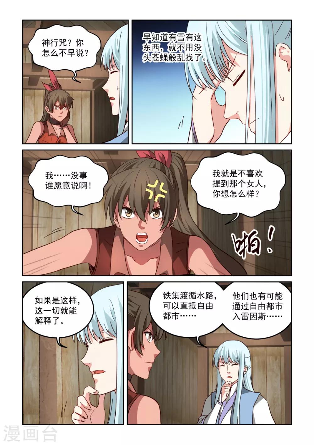 《风姿物语》漫画最新章节第3季25话 下一个目的地免费下拉式在线观看章节第【3】张图片