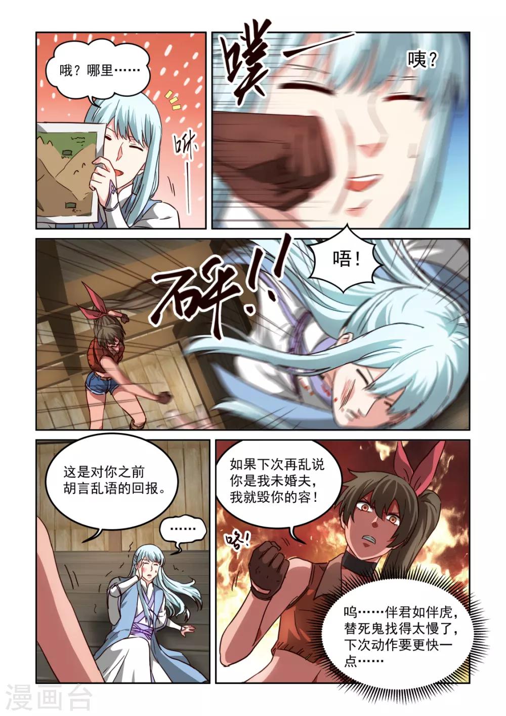 《风姿物语》漫画最新章节第3季25话 下一个目的地免费下拉式在线观看章节第【8】张图片