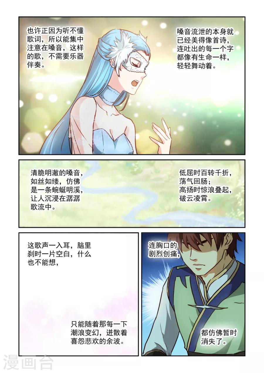 《风姿物语》漫画最新章节第3季26话 冰姬冷梦雪免费下拉式在线观看章节第【13】张图片