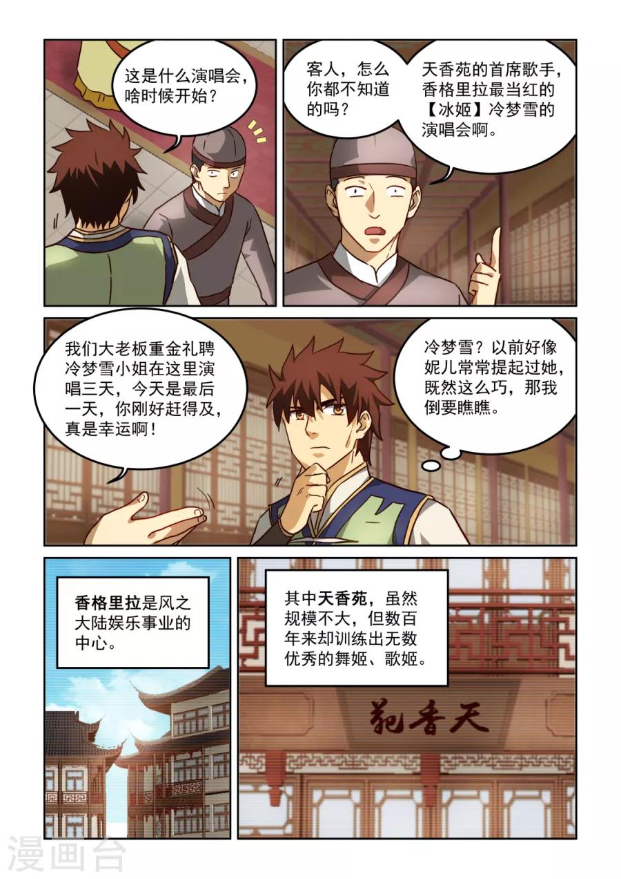 《风姿物语》漫画最新章节第3季26话 冰姬冷梦雪免费下拉式在线观看章节第【5】张图片