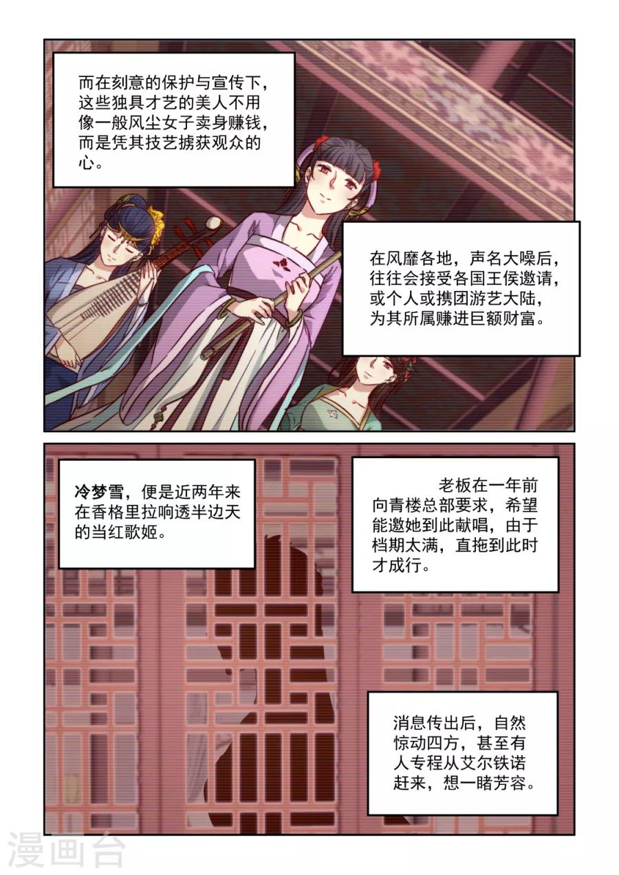 《风姿物语》漫画最新章节第3季26话 冰姬冷梦雪免费下拉式在线观看章节第【6】张图片