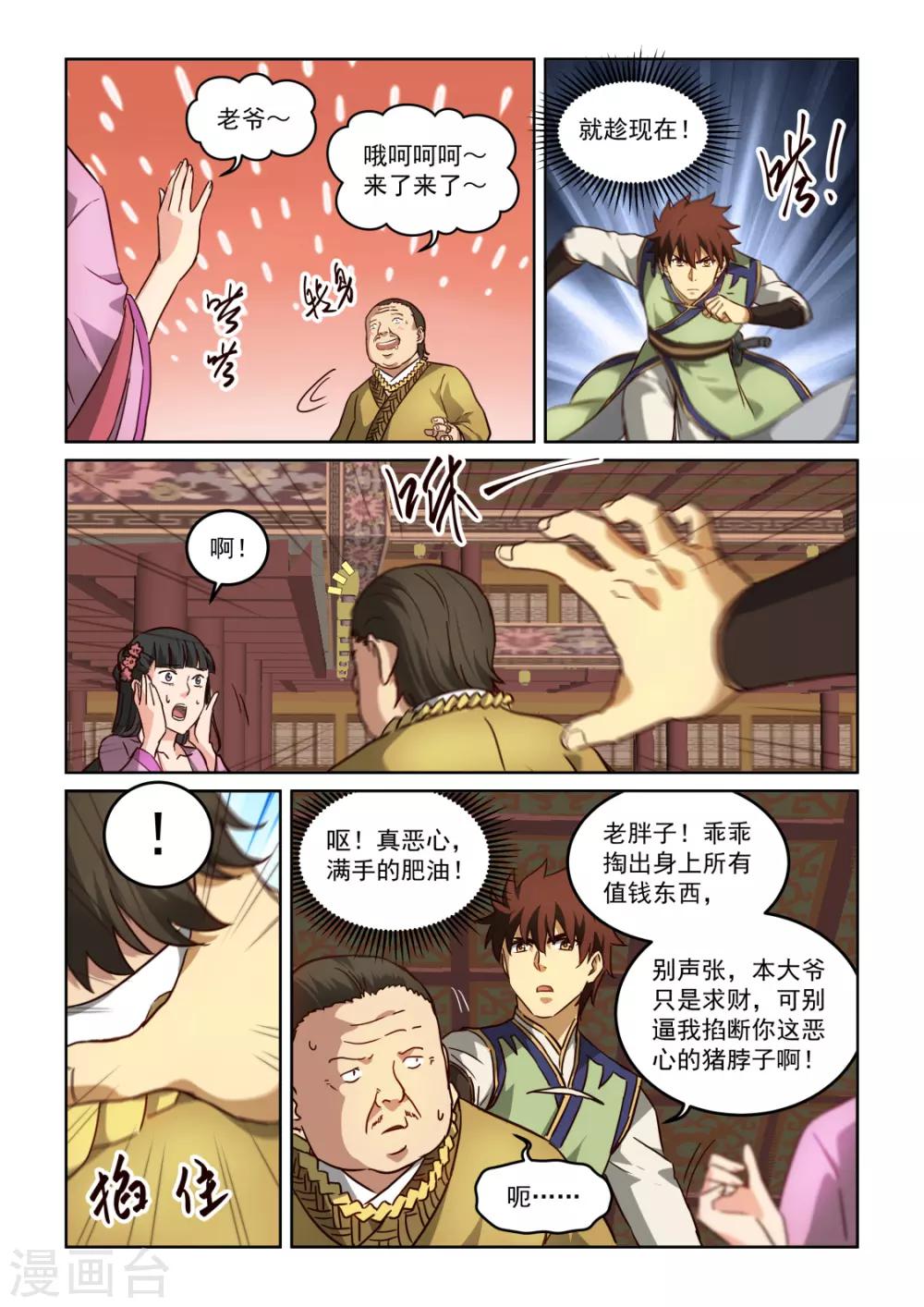 《风姿物语》漫画最新章节第3季27话 老肥猪与残废免费下拉式在线观看章节第【6】张图片