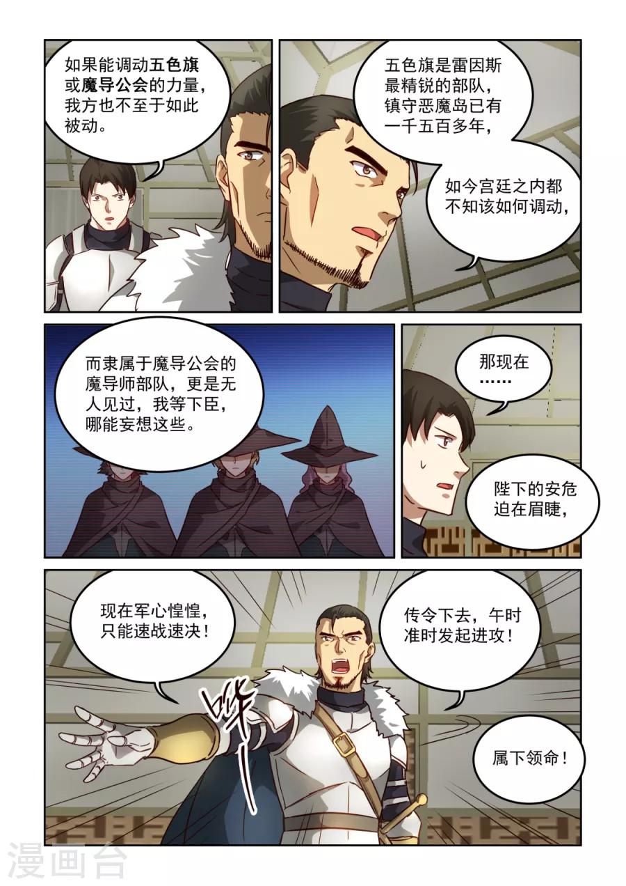 《风姿物语》漫画最新章节第3季30话 新主意免费下拉式在线观看章节第【4】张图片