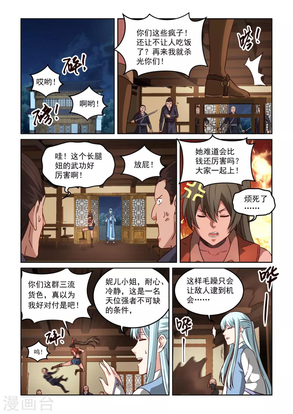 《风姿物语》漫画最新章节第3季31话 武林高手出好厨免费下拉式在线观看章节第【6】张图片