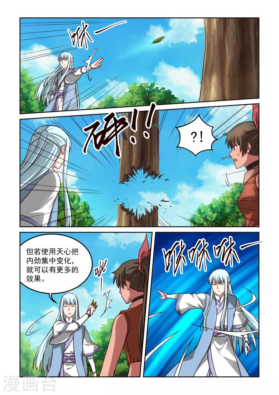 《风姿物语》漫画最新章节第3季32话 天心的重要性免费下拉式在线观看章节第【12】张图片