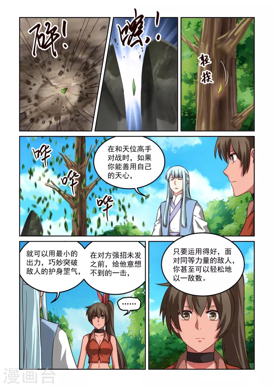 《风姿物语》漫画最新章节第3季32话 天心的重要性免费下拉式在线观看章节第【13】张图片