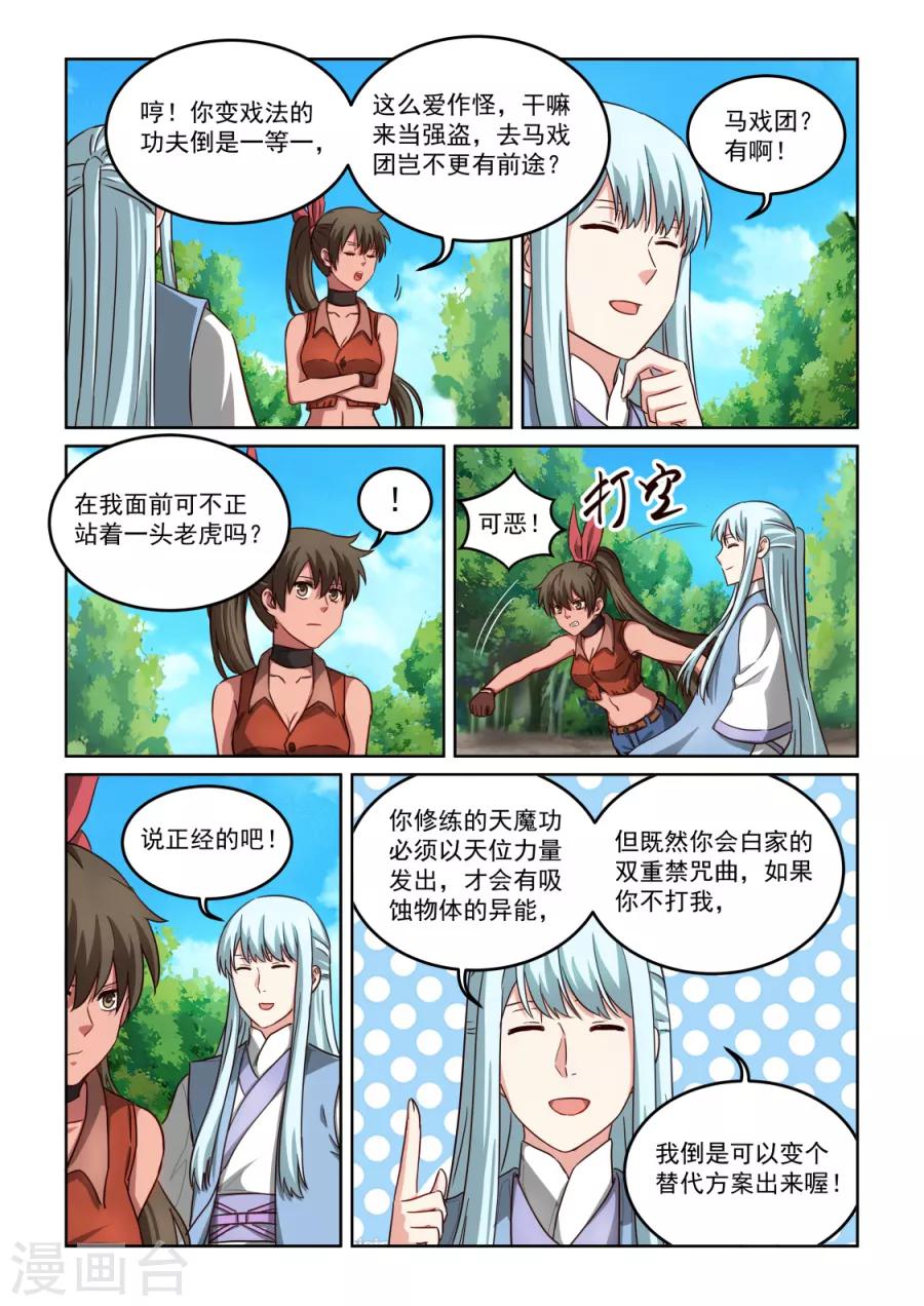 《风姿物语》漫画最新章节第3季32话 天心的重要性免费下拉式在线观看章节第【14】张图片