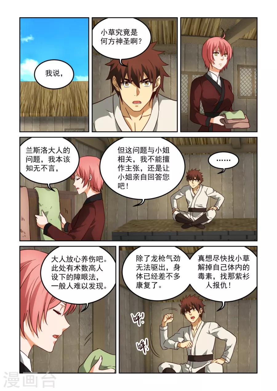 《风姿物语》漫画最新章节第3季32话 天心的重要性免费下拉式在线观看章节第【4】张图片