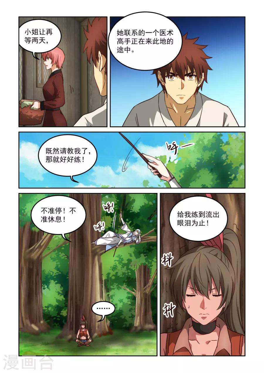 《风姿物语》漫画最新章节第3季32话 天心的重要性免费下拉式在线观看章节第【5】张图片