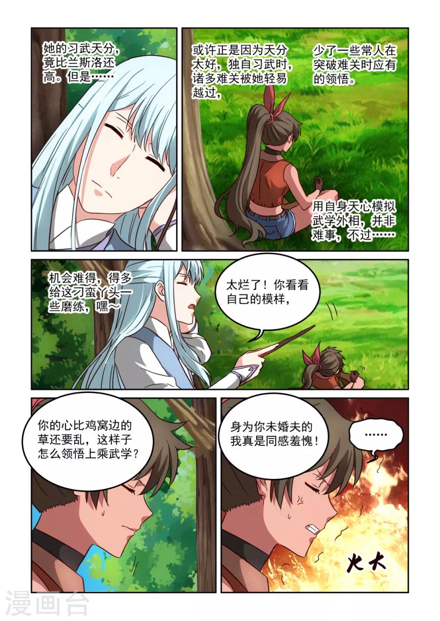 《风姿物语》漫画最新章节第3季32话 天心的重要性免费下拉式在线观看章节第【6】张图片