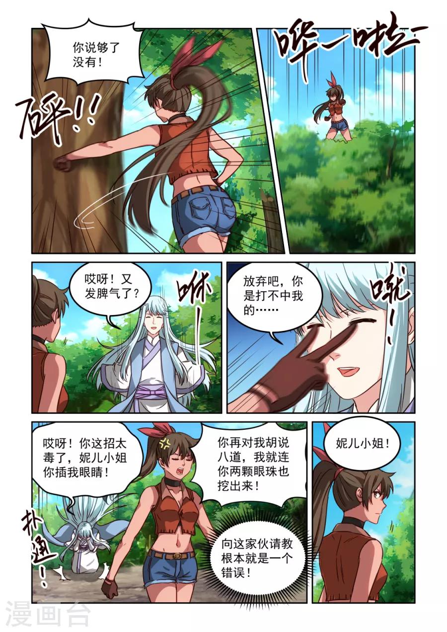 《风姿物语》漫画最新章节第3季32话 天心的重要性免费下拉式在线观看章节第【7】张图片