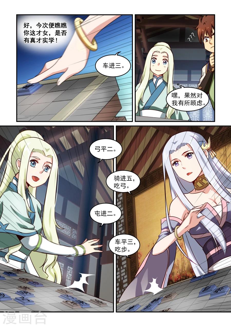 《风姿物语》漫画最新章节第27话 弈棋免费下拉式在线观看章节第【10】张图片