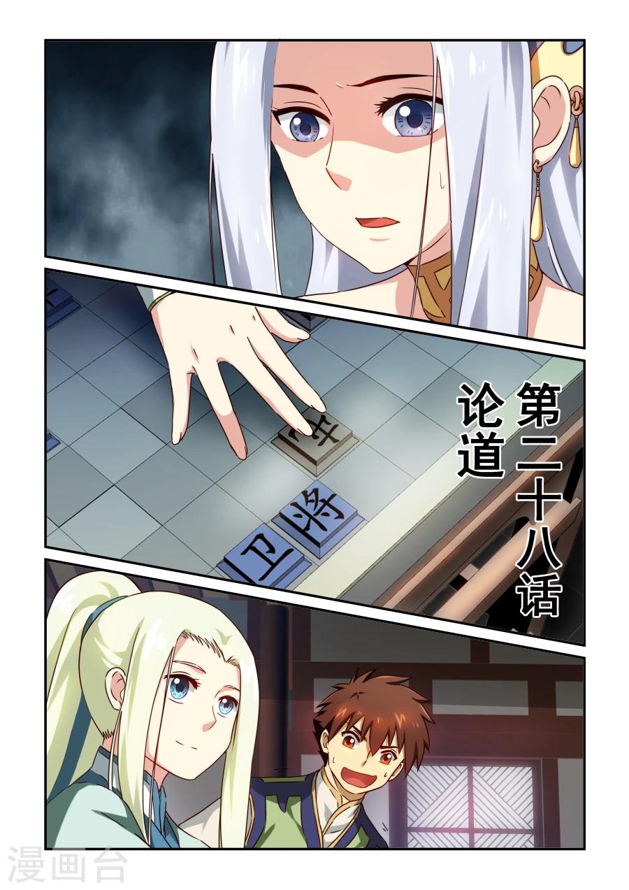 《风姿物语》漫画最新章节第28话 论道免费下拉式在线观看章节第【1】张图片