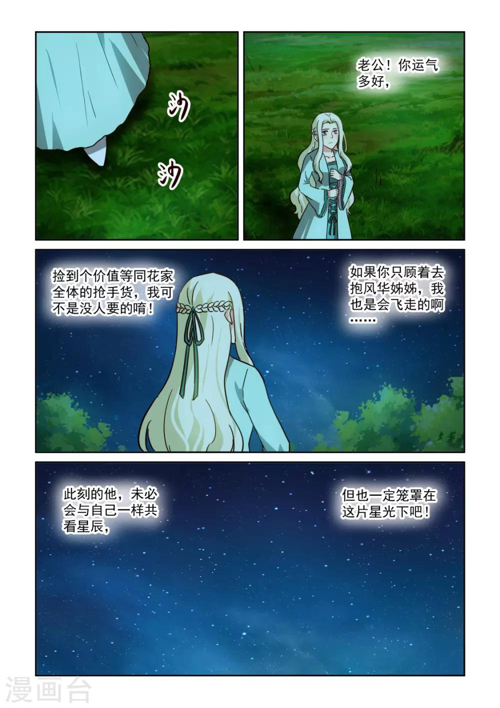 《风姿物语》漫画最新章节第3季53话 真情告白免费下拉式在线观看章节第【12】张图片