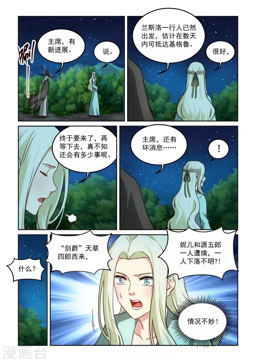 《风姿物语》漫画最新章节第3季53话 真情告白免费下拉式在线观看章节第【13】张图片