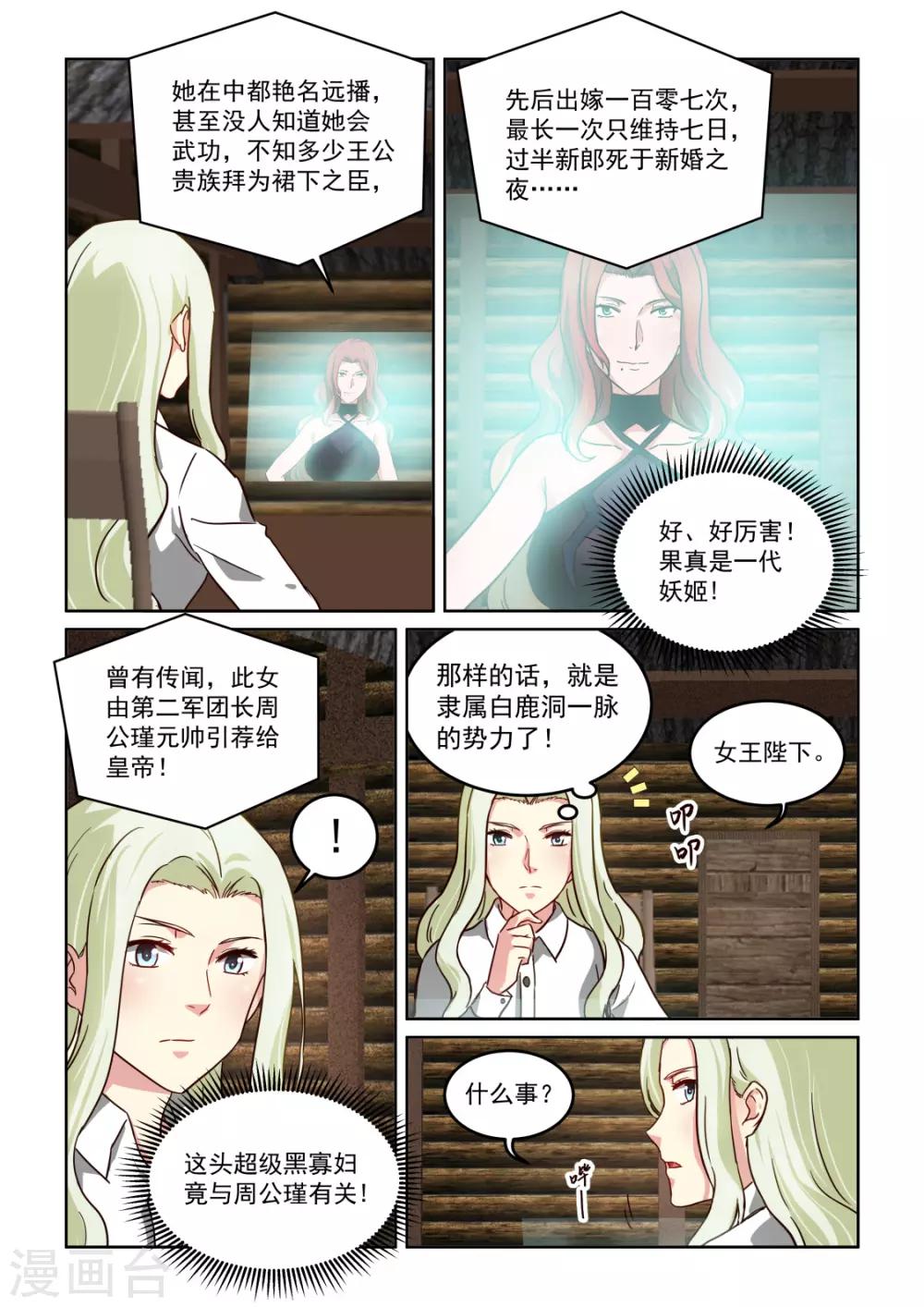 《风姿物语》漫画最新章节第3季53话 真情告白免费下拉式在线观看章节第【3】张图片