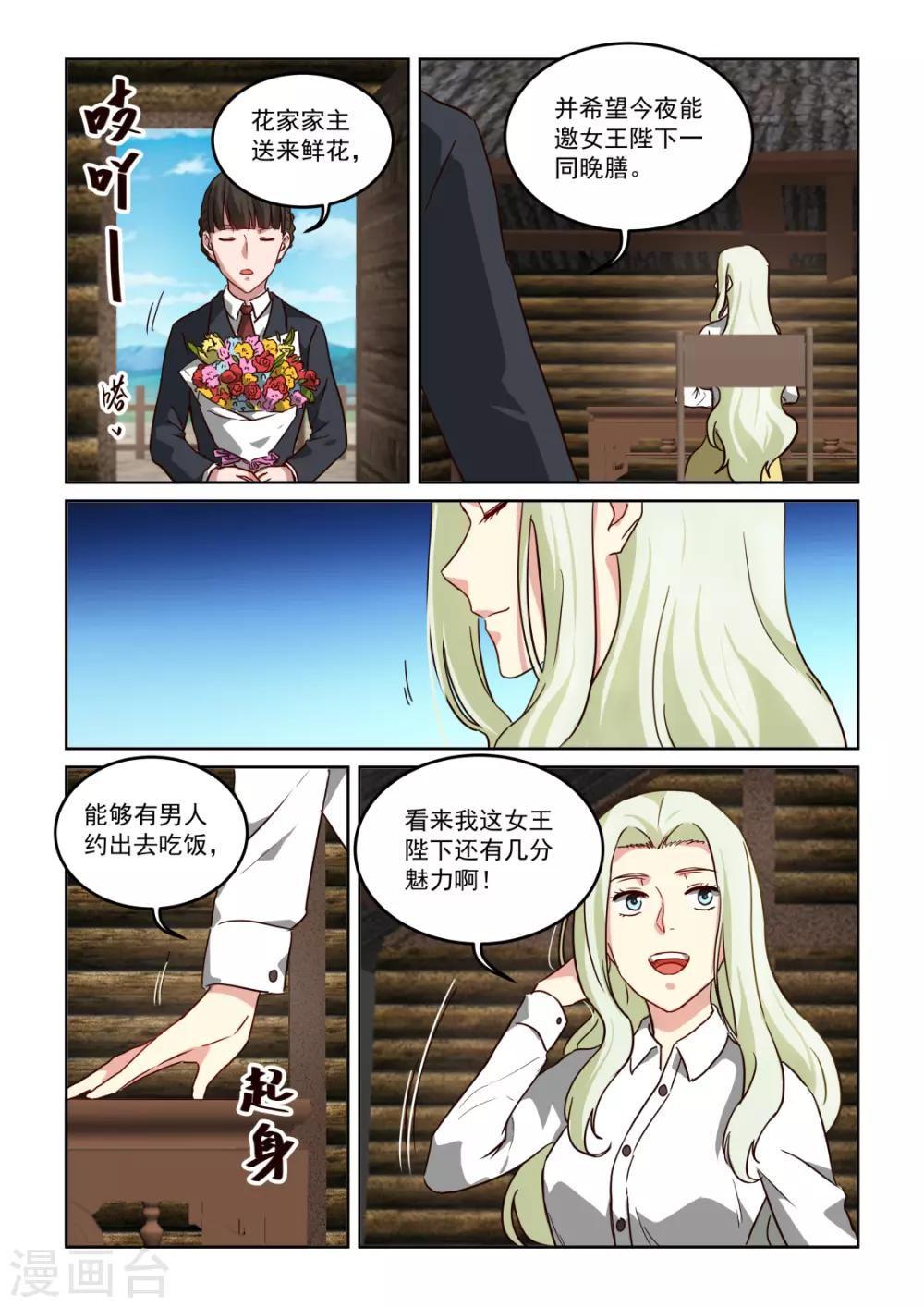 《风姿物语》漫画最新章节第3季53话 真情告白免费下拉式在线观看章节第【4】张图片