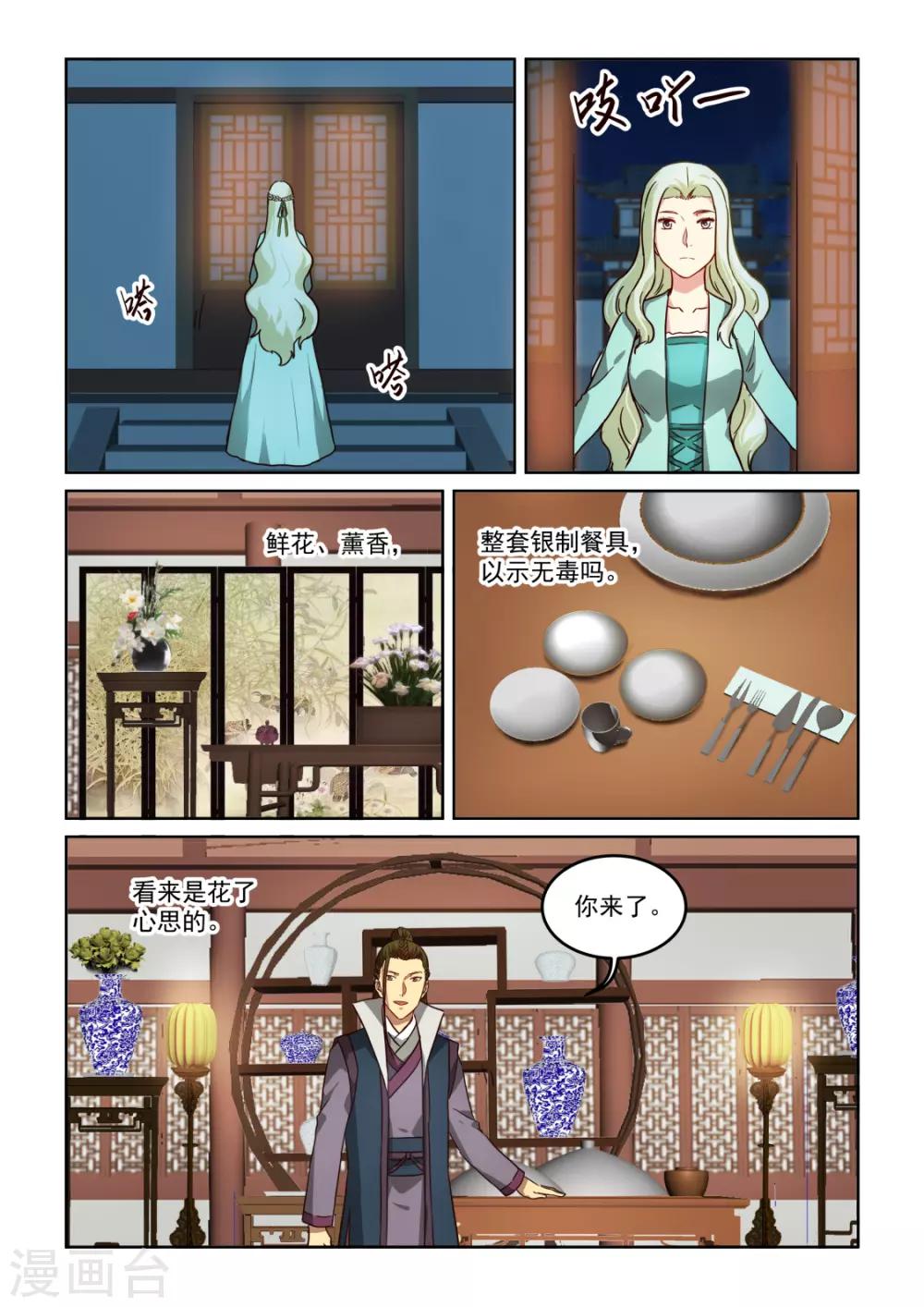 《风姿物语》漫画最新章节第3季53话 真情告白免费下拉式在线观看章节第【6】张图片