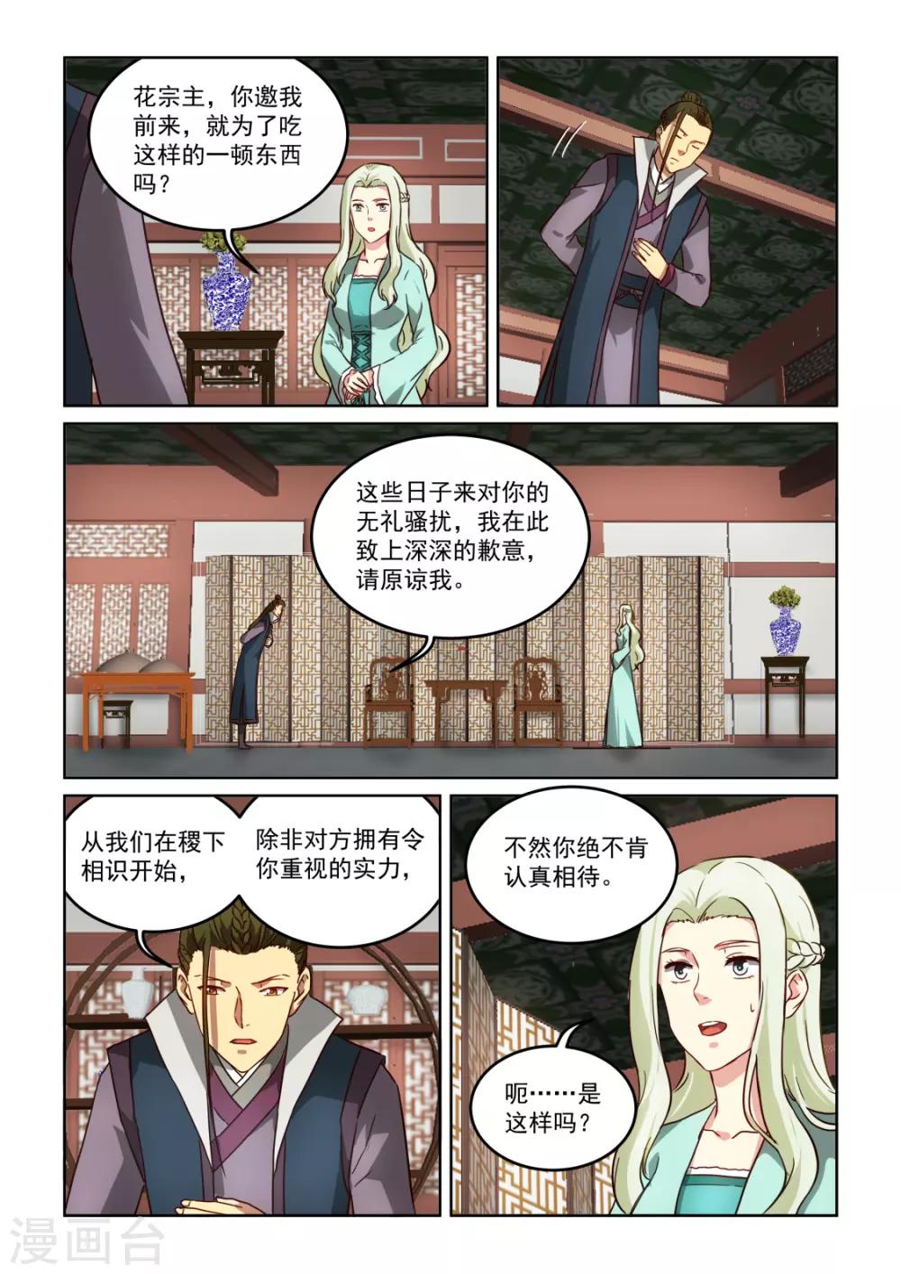 《风姿物语》漫画最新章节第3季53话 真情告白免费下拉式在线观看章节第【7】张图片