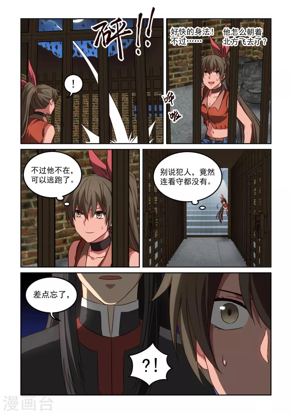 《风姿物语》漫画最新章节第3季55话 行为诡异免费下拉式在线观看章节第【10】张图片